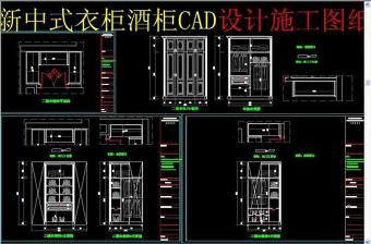 原创新中式衣柜CAD图纸-版权可商用