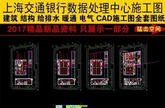 原创上海交通银行数据处理中心全套施工图