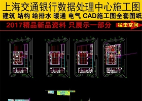 原创上海交通银行数据处理中心全套施工图
