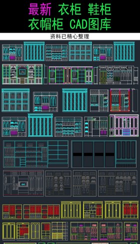 衣柜衣帽间鞋柜衣帽柜cad图库