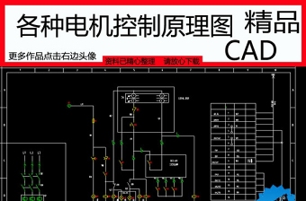 原创各种电机控制原理CAD平面图