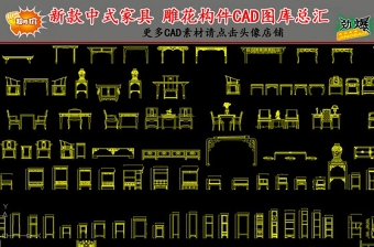 原创新款中式家具雕花构件CAD图库总汇-版权可商用