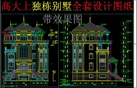 原创别墅设计图纸-版权可商用