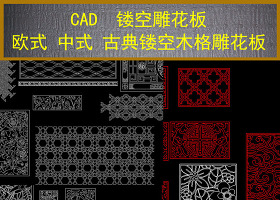 原创CAD欧式中式镂空雕花板-版权可商用