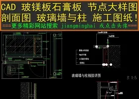 原创CAD玻镁板石膏板吊顶节点大样图剖面图