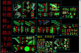 原创旋转楼梯、栏杆踏步节点大样图-版权可商用