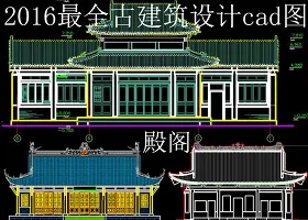 原创全套中式古建筑cad设计图-版权可商用