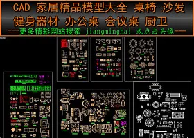 原创CAD平面图库家具家电厨卫用品会议桌餐桌