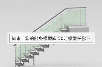 现代时尚透明扶手楼梯3D模型下载 现代时尚透明扶手楼梯3D模型下载