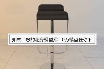 现代简约金属黑色皮革吧台椅3D模型免费下载下载 现代简约金属黑色皮革吧台椅3D模型免费下载下载