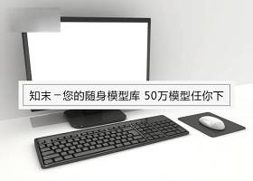 电脑3d模型(01)下载 电脑3d模型(01)下载