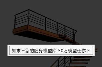 楼梯扶手3d模型下载 (8)下载 楼梯扶手3d模型下载 (8)下载