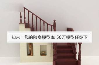 楼梯3d模型(40)下载 楼梯3d模型(40)下载