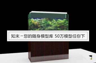 现代实木鱼缸水族3D模型免费下载下载 现代实木鱼缸水族3D模型免费下载下载