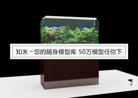 现代实木鱼缸水族3D模型免费下载下载 现代实木鱼缸水族3D模型免费下载下载
