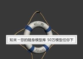 [装饰饰品] 地中海—救生圈3D模型下载 [装饰饰品] 地中海—救生圈3D模型下载