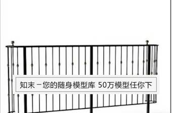 楼梯护栏3d模型下载 (27)下载 楼梯护栏3d模型下载 (27)下载