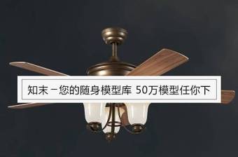 美式吊扇灯3D模型免费下载下载 美式吊扇灯3D模型免费下载下载