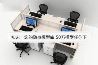 现代办公桌椅组合3D模型免费下载下载 现代办公桌椅组合3D模型免费下载下载