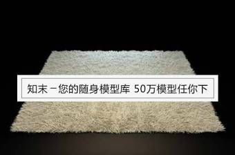 地毯模型(40)3D模型下载 地毯模型(40)3D模型下载