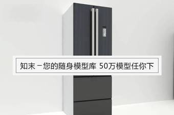 冰箱3d模型(22)下载 冰箱3d模型(22)下载