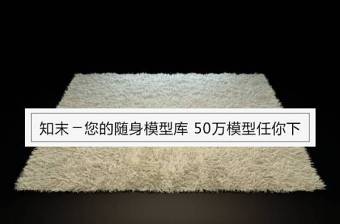 地毯模型 (4)3D模型下载 地毯模型 (4)3D模型下载