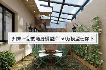 阳台花园3D模型免费下载下载 阳台花园3D模型免费下载下载