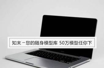 笔记本模型(04)3D模型下载 笔记本模型(04)3D模型下载