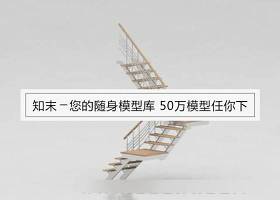 现代时尚白色栏杆木板折角楼梯3D模型下载 现代时尚白色栏杆木板折角楼梯3D模型下载