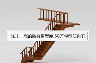 传统经典木纹楼梯3D模型下载 传统经典木纹楼梯3D模型下载