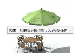 现代实木户外桌椅太阳伞组合3D模型免费下载下载 现代实木户外桌椅太阳伞组合3D模型免费下载下载