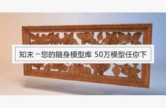东南亚中式泰式浮雕木雕壁画3D模型下载 东南亚中式泰式浮雕木雕壁画3D模型下载