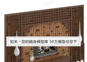 [背景墙] 中式电视墙3D模型下载 [背景墙] 中式电视墙3D模型下载