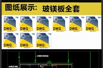 玻美全套详细的CAD图库