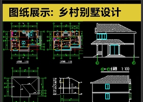 2019乡村别墅设计CAD模板