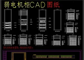 原创弱电机柜cad布置图立面大样图模板